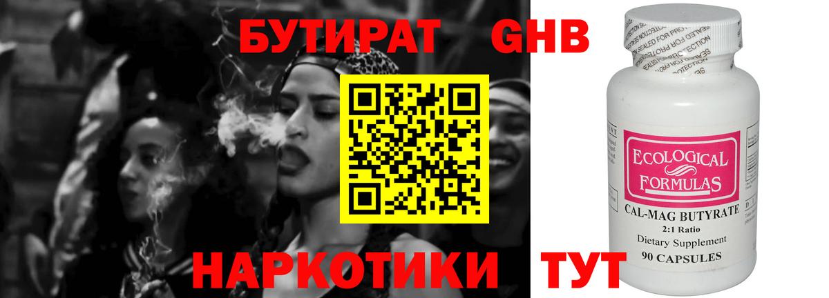 Лыткарино  БУТИРАТ BDO 33%  Вход с VPN 