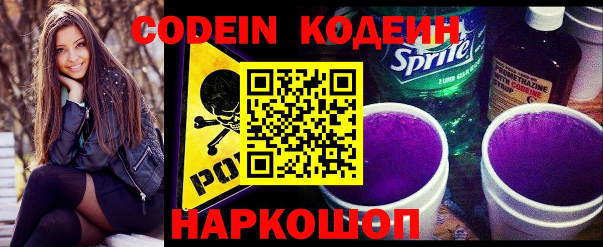 Кодеиновый сироп Lean напиток Lean (лин) Лыткарино