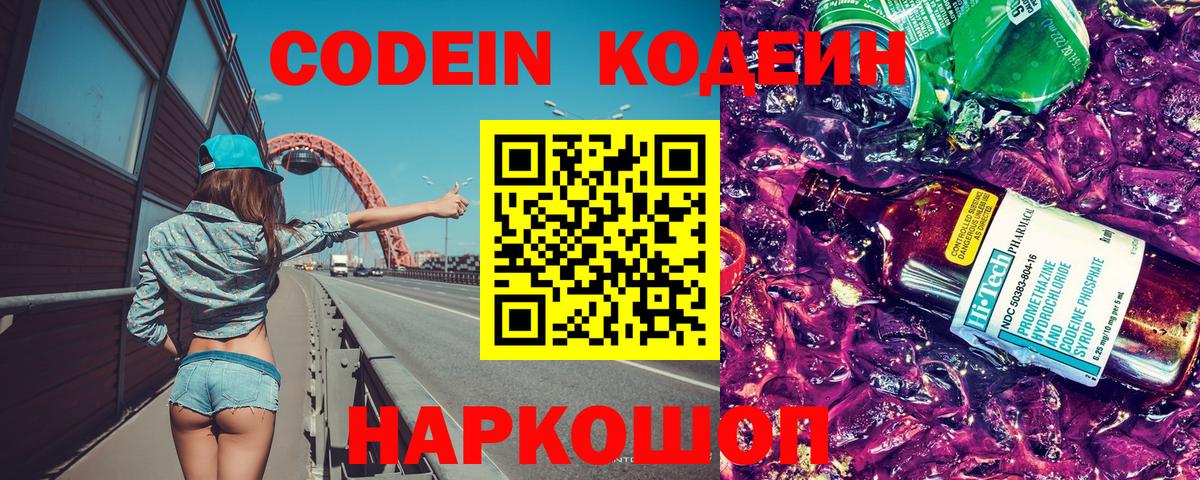 Кодеиновый сироп Lean напиток Lean (лин)  Вход с VPN  Лыткарино 