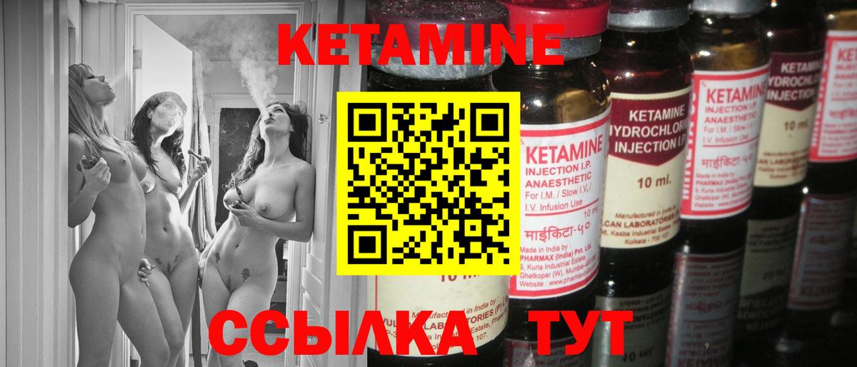 КЕТАМИН VHQ Лыткарино