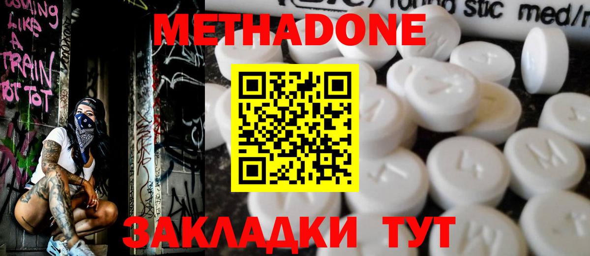 Метадон кристалл  Вход с VPN  Метадон methadone  Лыткарино 